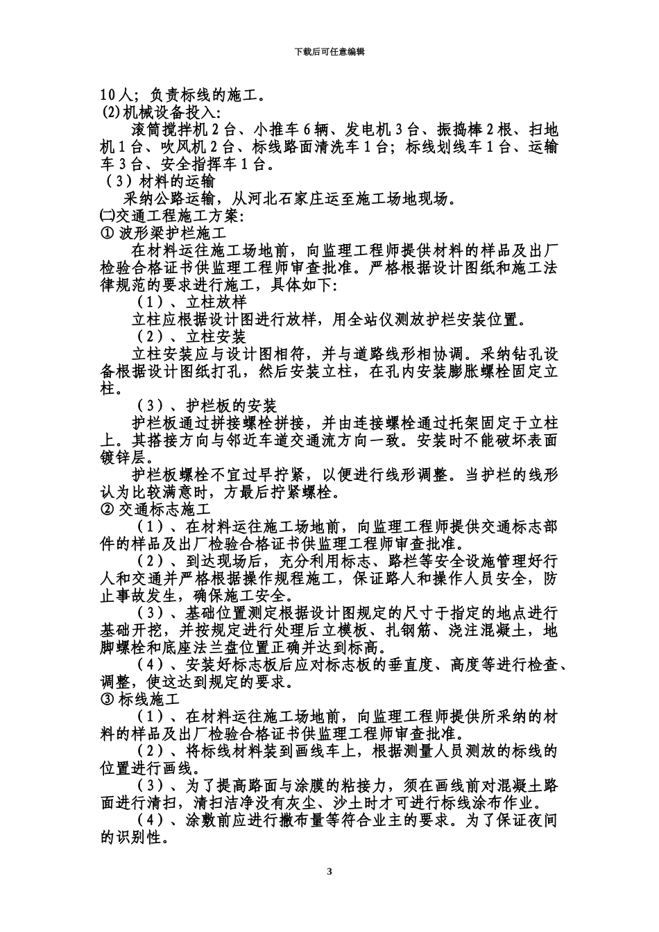 交通工程施工项目组织设计_第3页