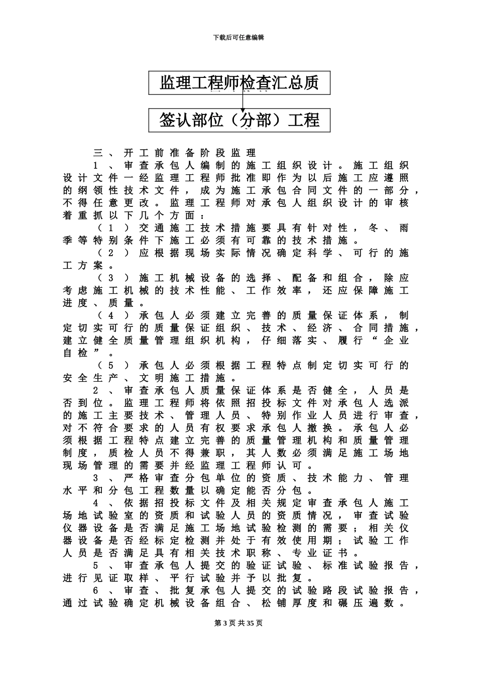 交通工程监理实施详尽细则_第3页