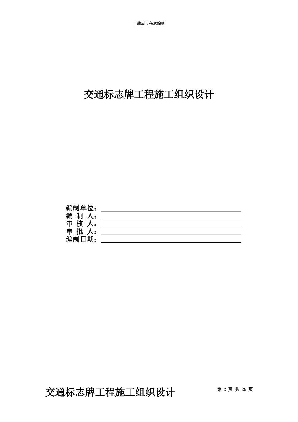 交通标志牌工程施工项目组织设计总结_第2页