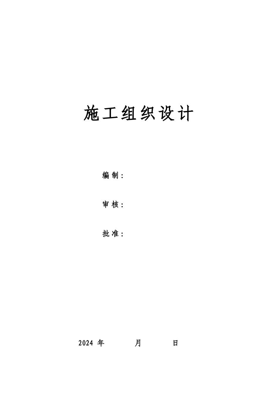 交通标志标线工程施工项目组织设计_第2页