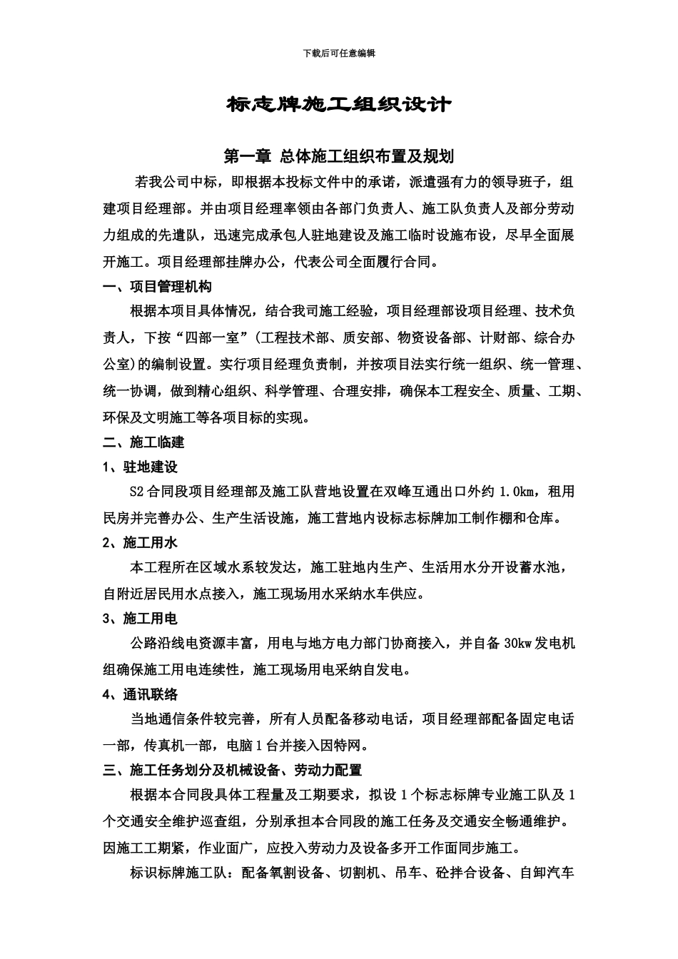 交通标志牌施工项目组织设计_第2页