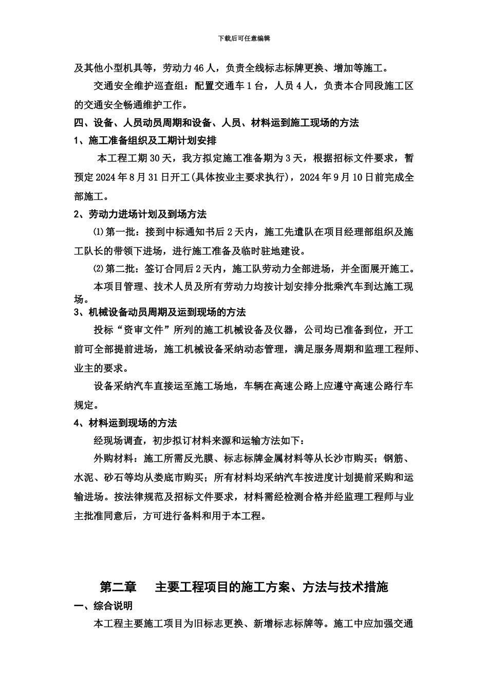 交通标志牌施工项目组织设计_第3页