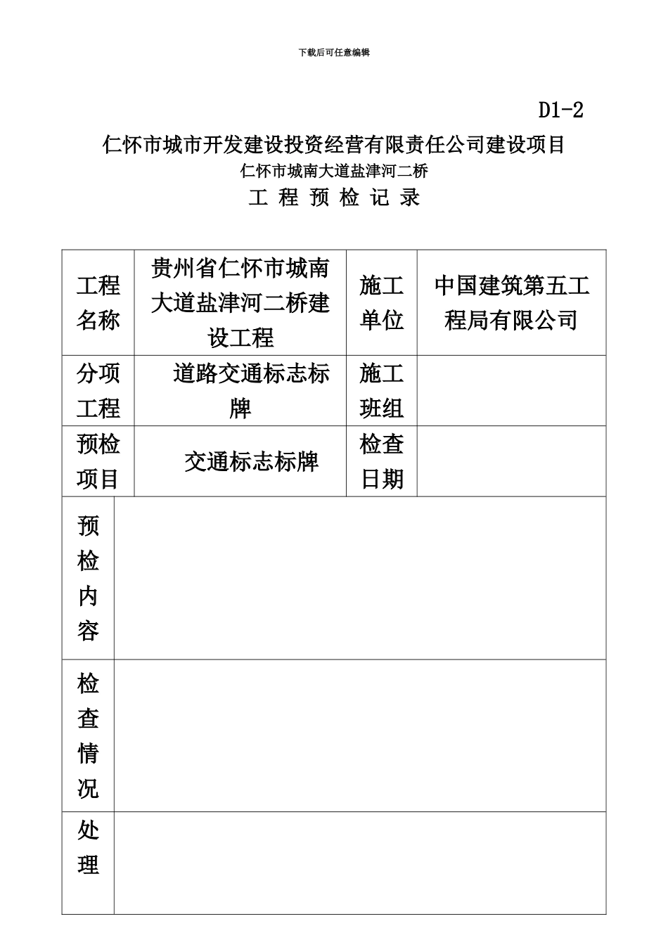 交通标志表格_第3页