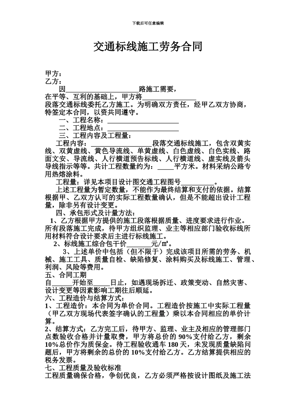 交通标线施工劳务合同_第2页