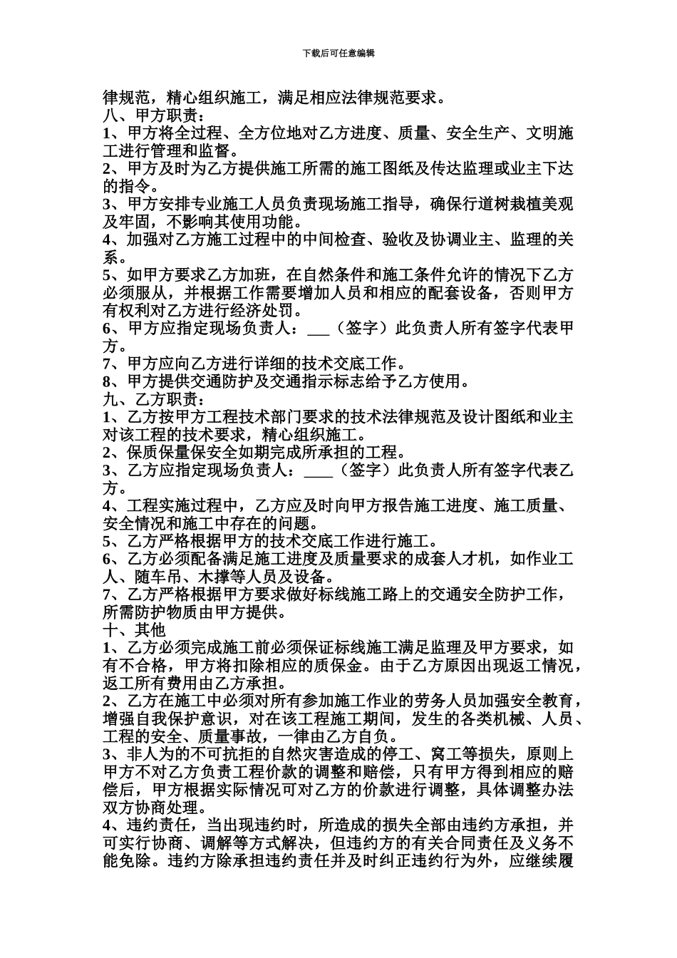 交通标线施工劳务合同_第3页