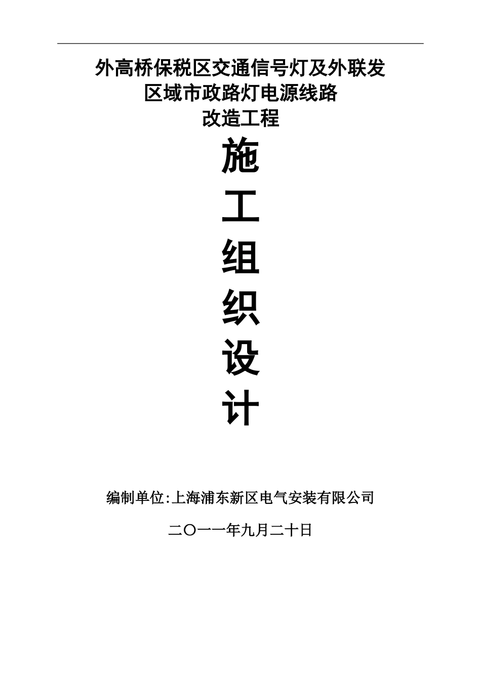 交通信号灯及路灯施工综合方案_第2页