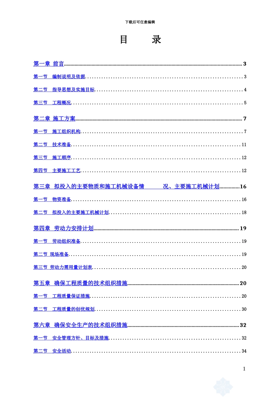 交通信号灯及路灯施工综合方案_第3页