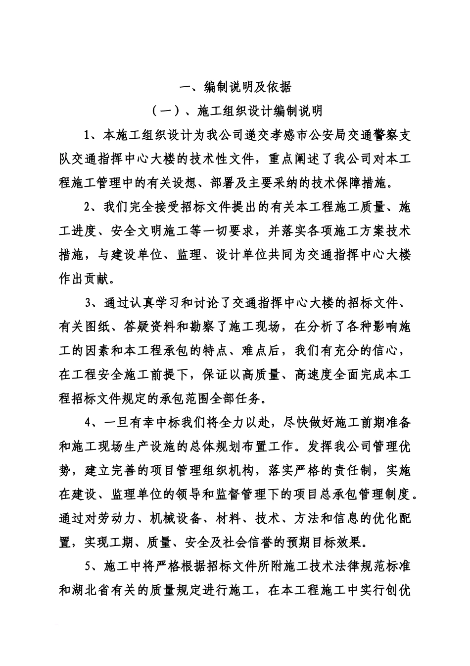 交通大队指挥中心工程施工综合方案_第2页