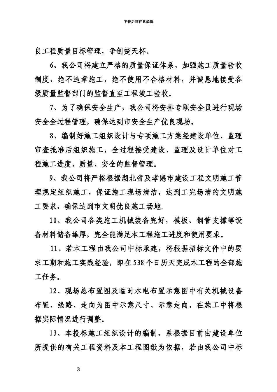 交通大队指挥中心工程施工综合方案_第3页