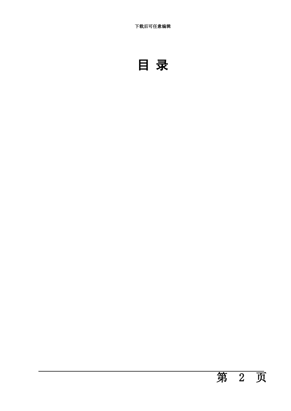 交通灯专业课程设计_第2页