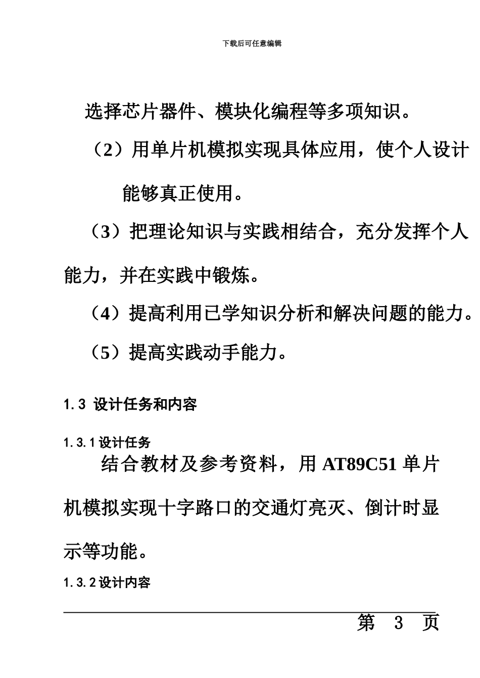 交通灯专业课程设计_第3页