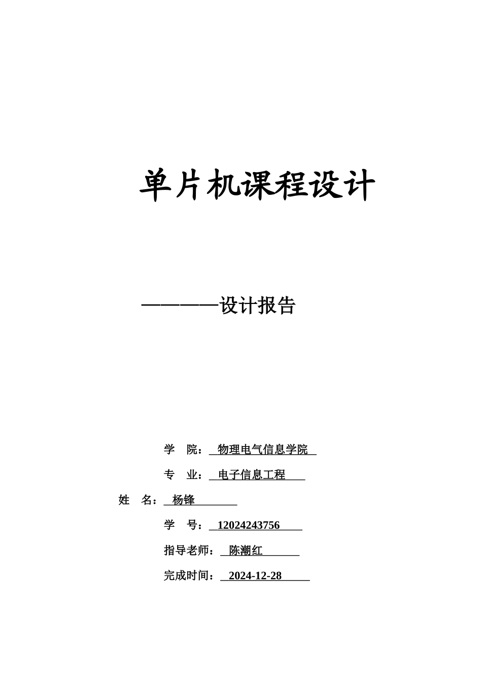 交通灯单片机交通灯专业课程设计_第2页