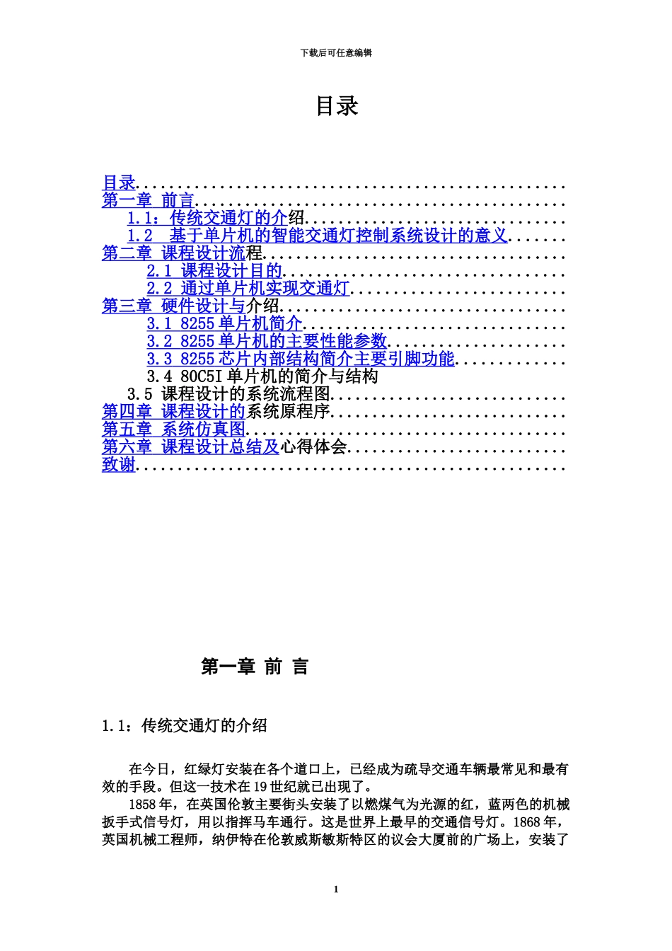 交通灯单片机交通灯专业课程设计_第3页