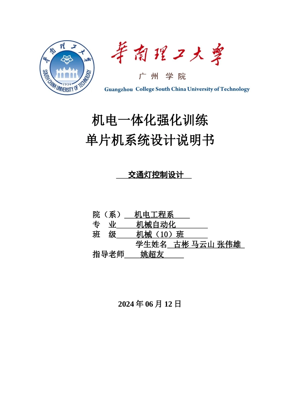 交通灯控制设计项目说明书_第2页