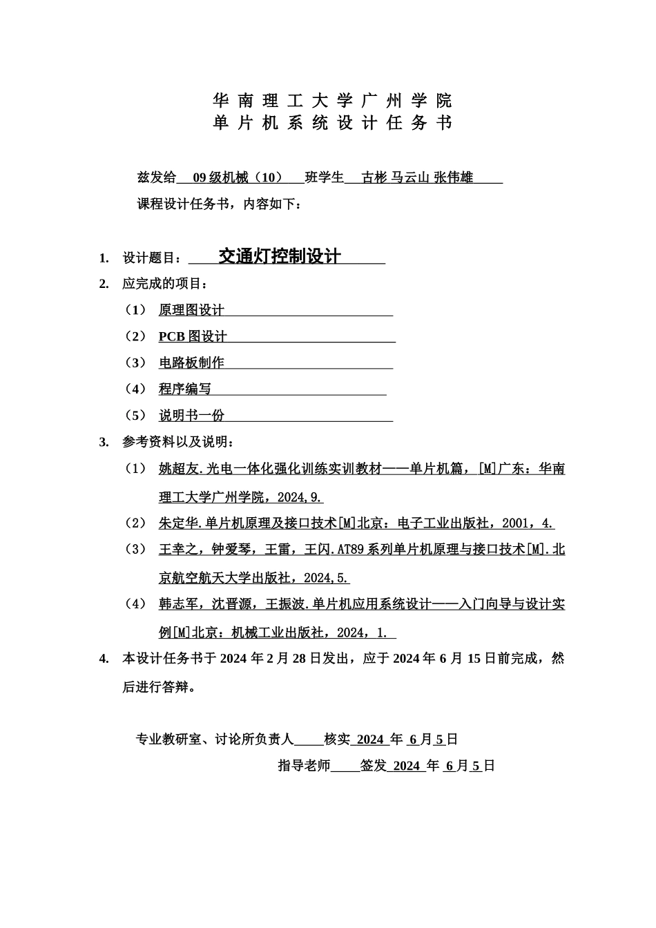 交通灯控制设计项目说明书_第3页