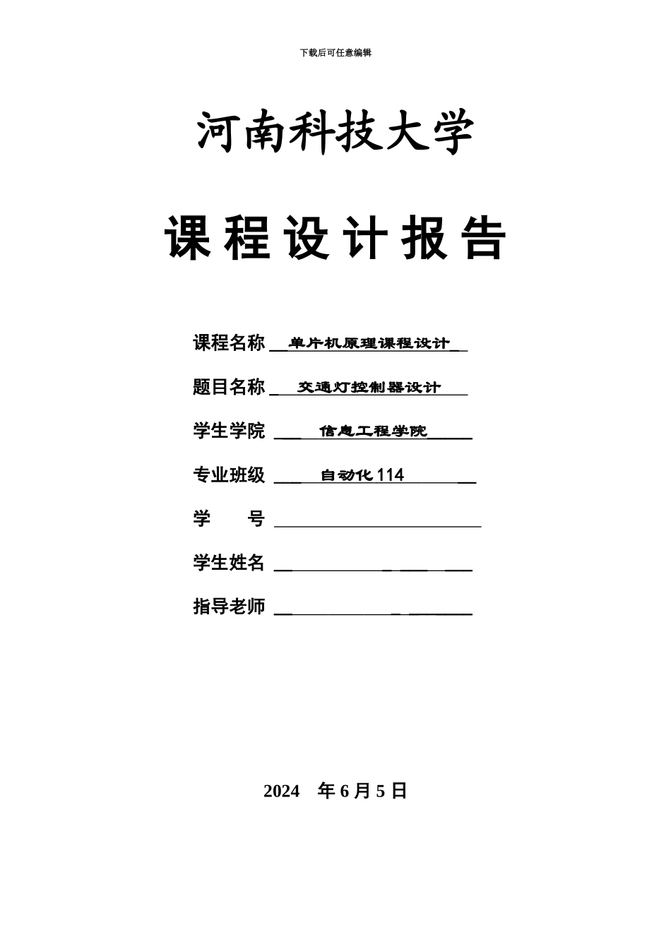 交通灯控制器专业课程设计报告_第2页