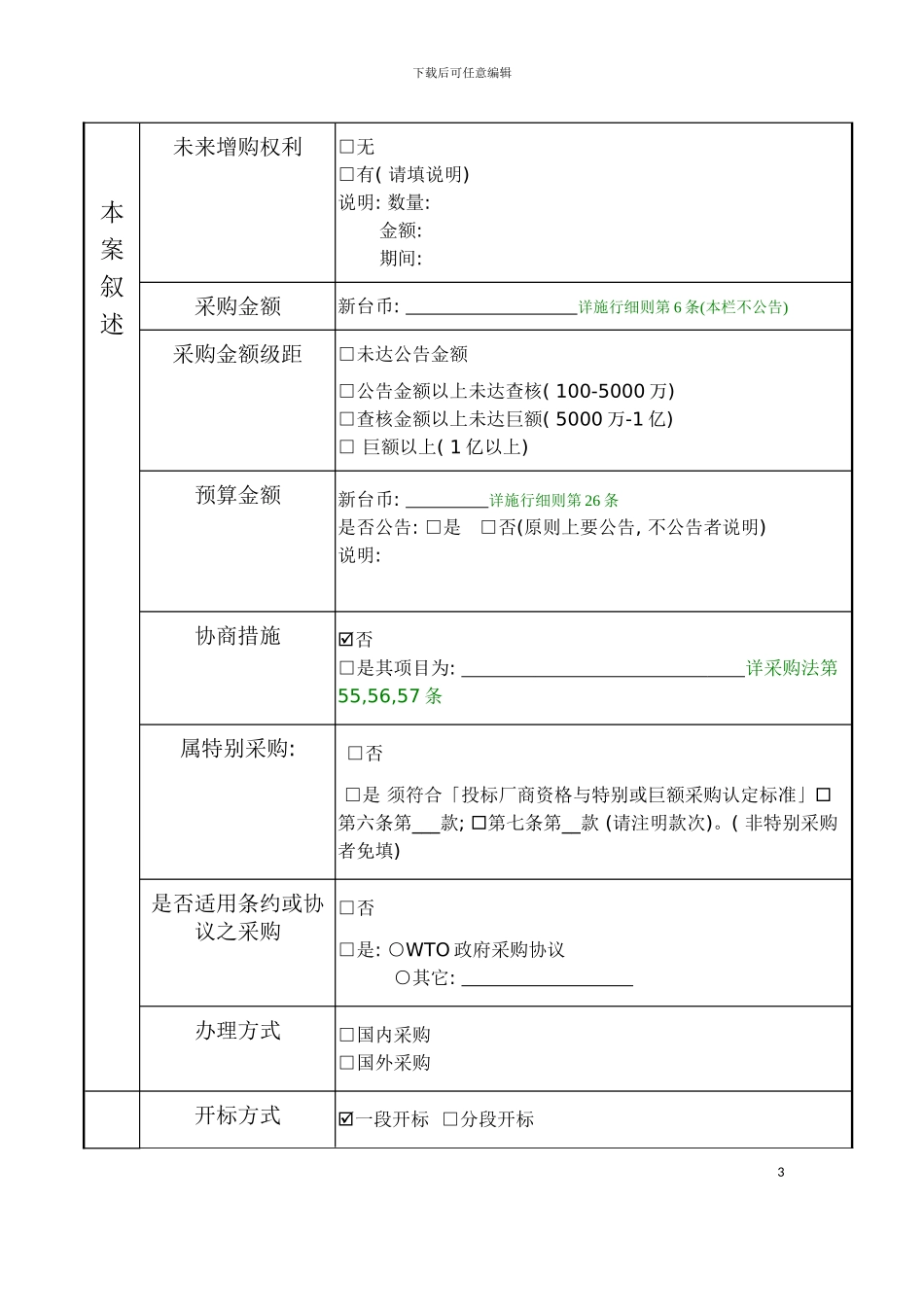 交通大学最有利标投标书模板_第3页