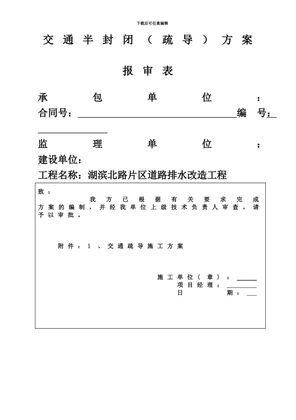交通疏导工程施工综合方案_第2页