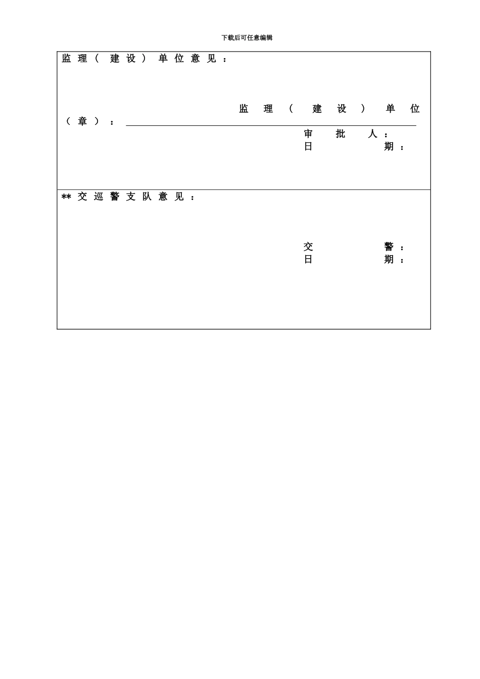 交通疏导工程施工综合方案_第3页