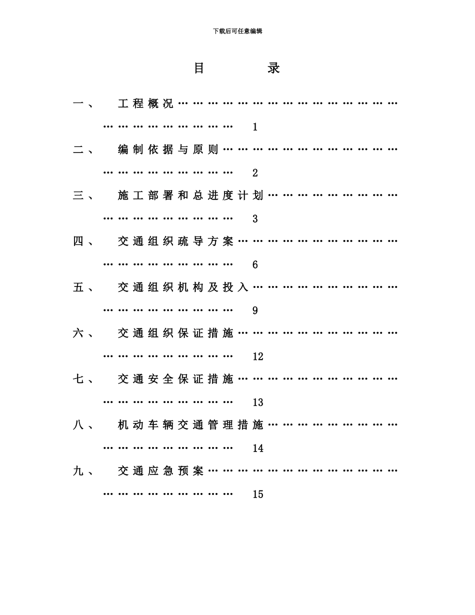 交通疏导施工综合方案报批_第3页