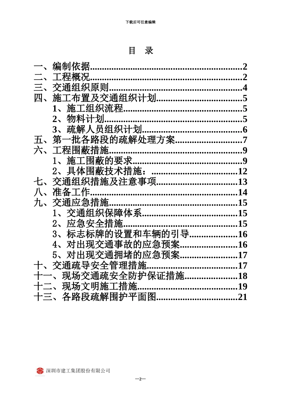 交通疏解施工综合方案_第2页