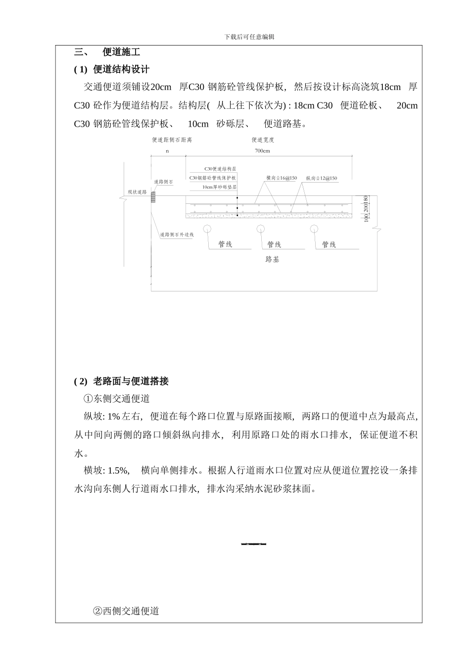 交通疏解便道施工及管线综合保护模板_第2页