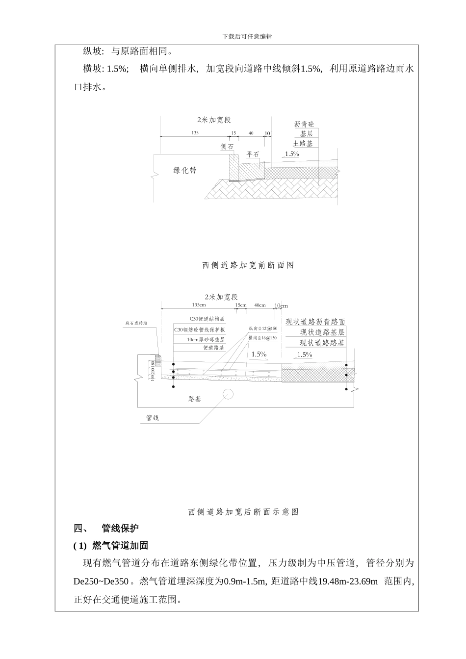 交通疏解便道施工及管线综合保护模板_第3页