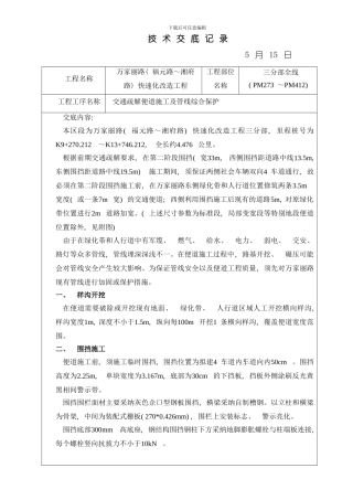 交通疏解便道施工及管线综合保护模板