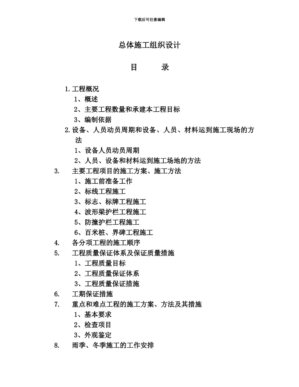 交通安全设施施工项目组织设计_第2页