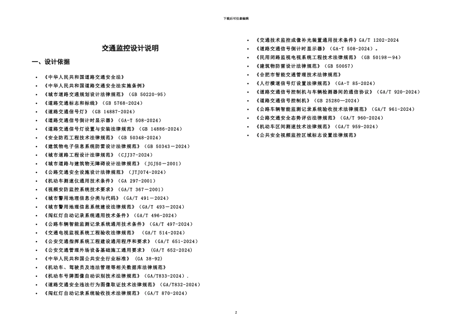 交通监控设计项目说明_第2页