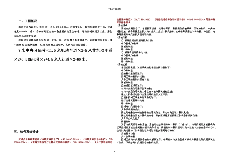 交通监控设计项目说明_第3页