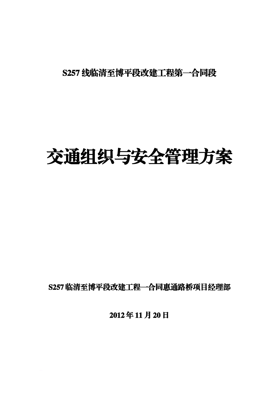 交通组织1合同_第2页