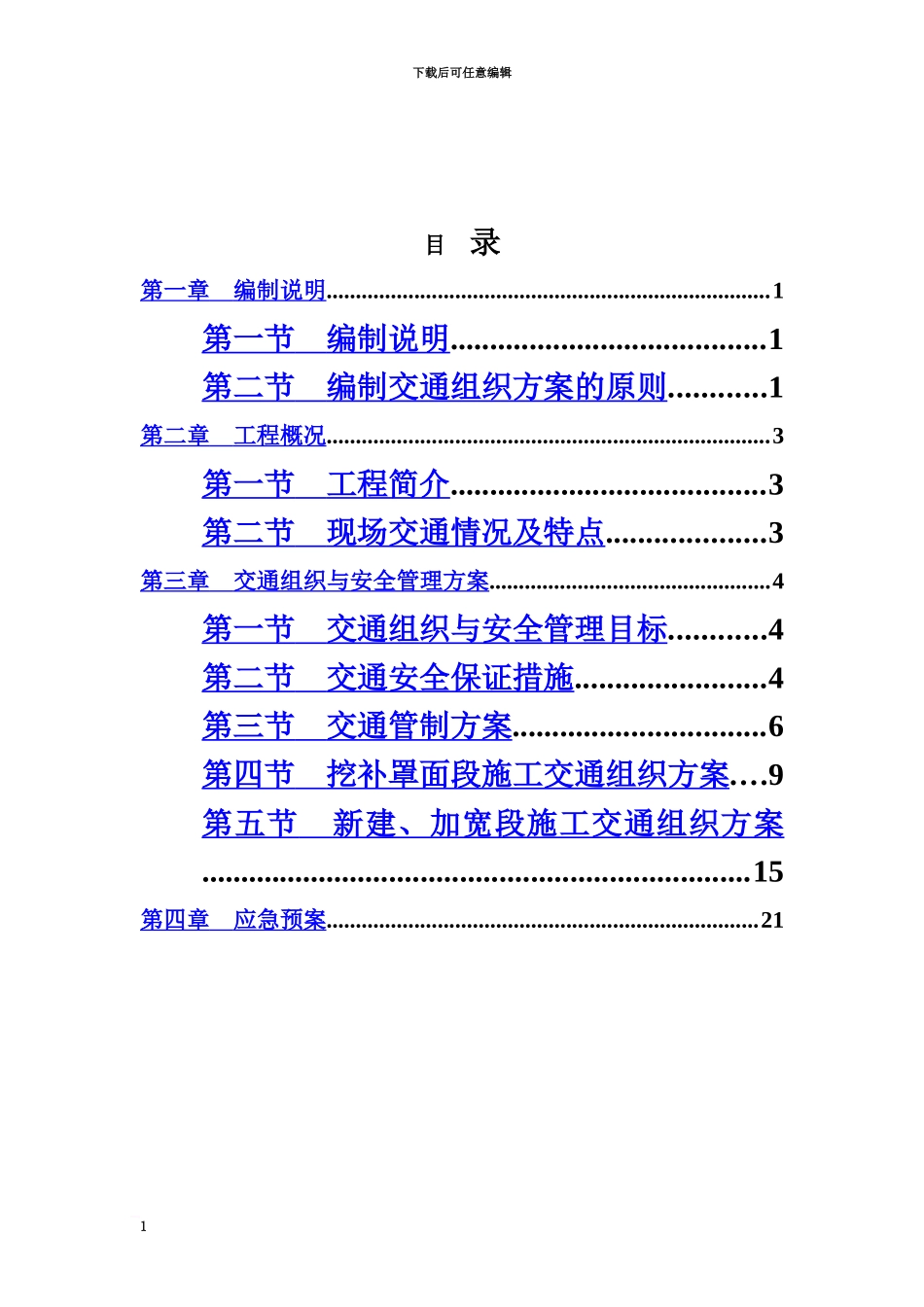 交通组织1合同_第3页