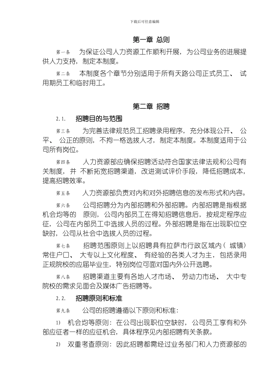 交通股份有限公司人力资源管理制度模板_第3页