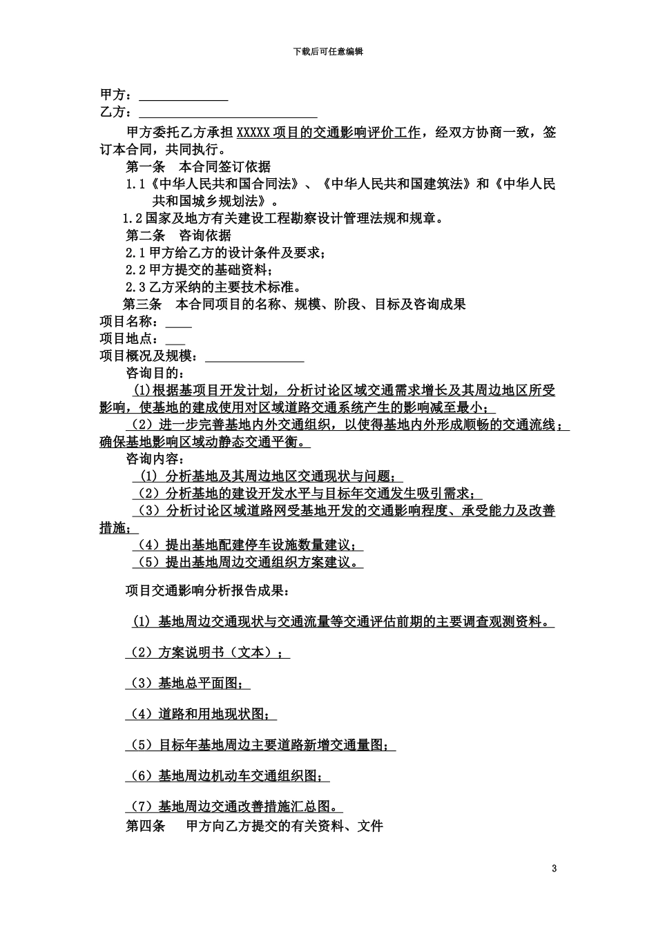 交通影响评价合同_第3页