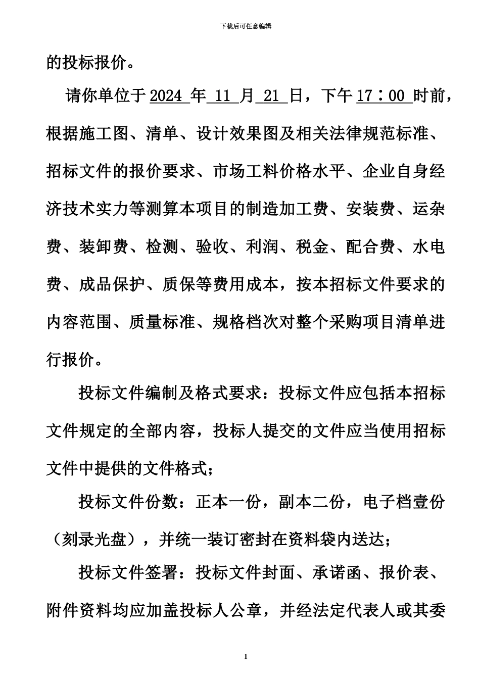 交通设施及划线招标文档_第3页