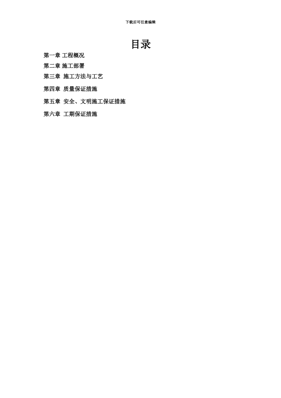 交通设施工程施工综合方案_第2页