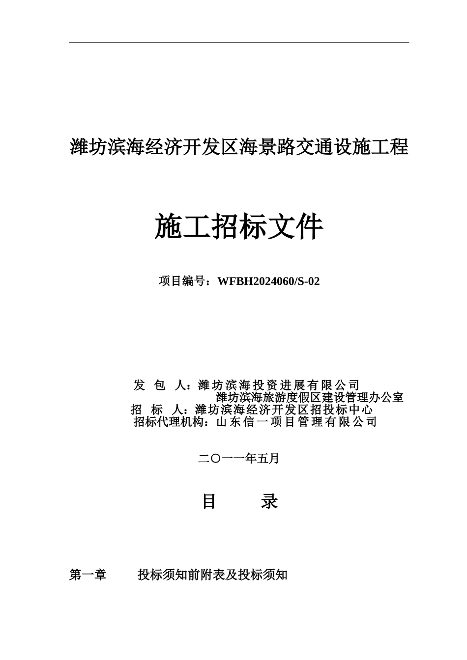 交通设施招标文档_第2页