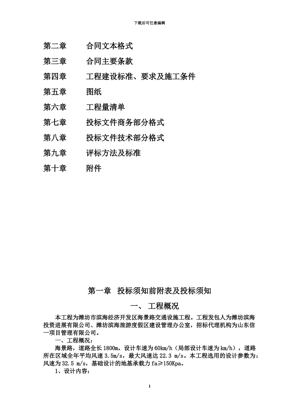 交通设施招标文档_第3页