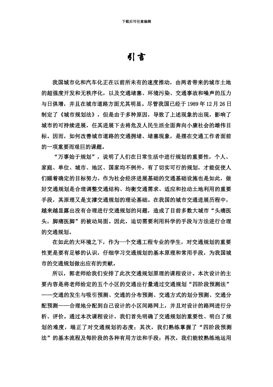 交通规划专业课程设计报告_第3页