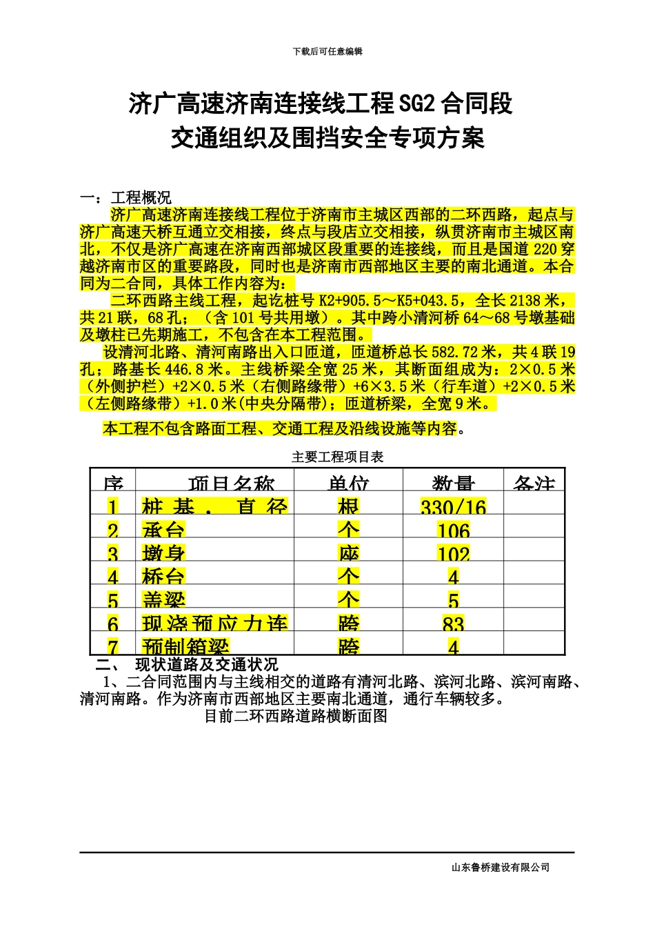 交通组织及围挡安全专项施工综合方案_第2页
