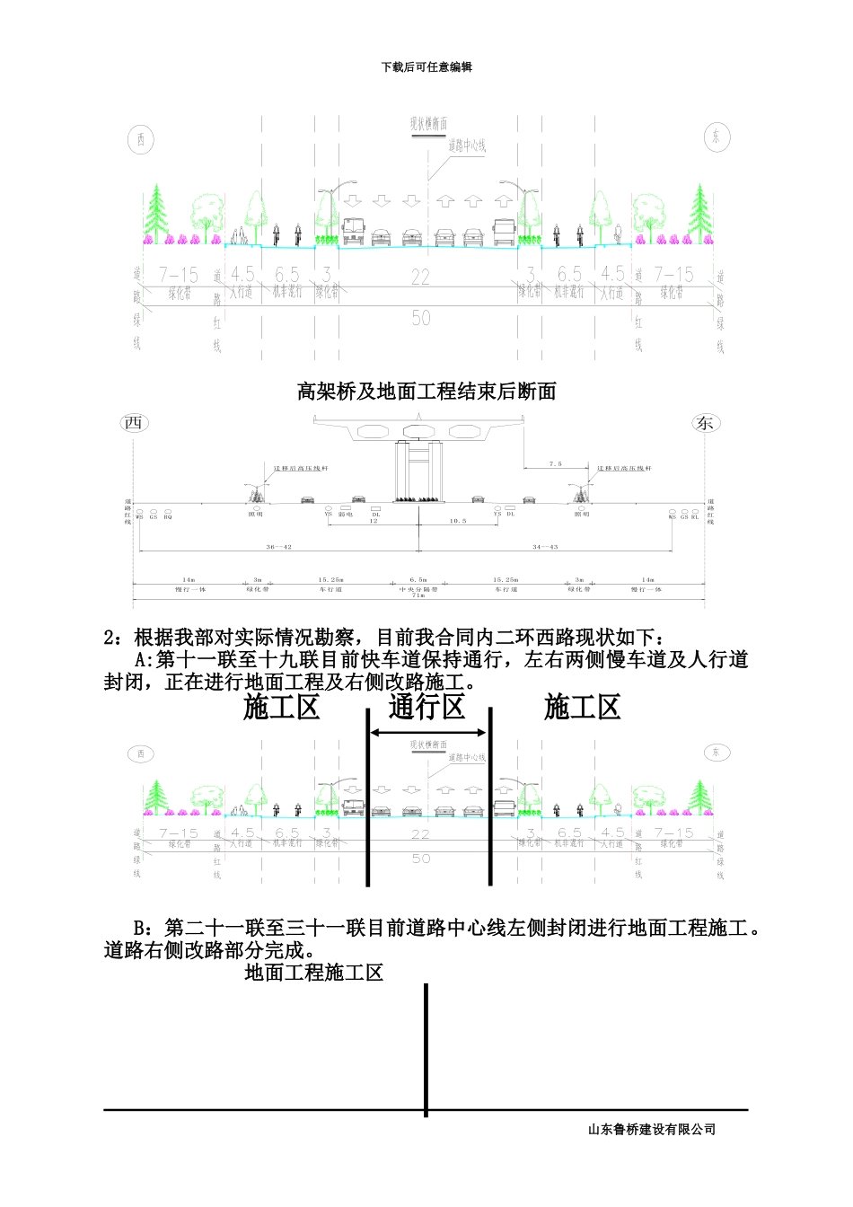 交通组织及围挡安全专项施工综合方案_第3页
