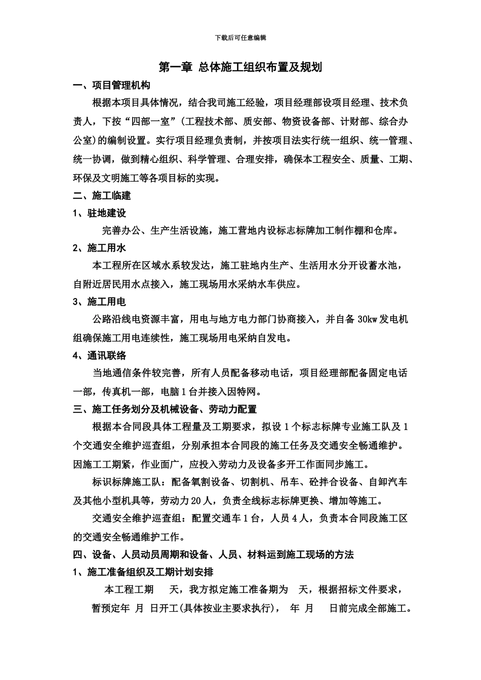 交通路牌施工项目组织方案汇编资料_第3页