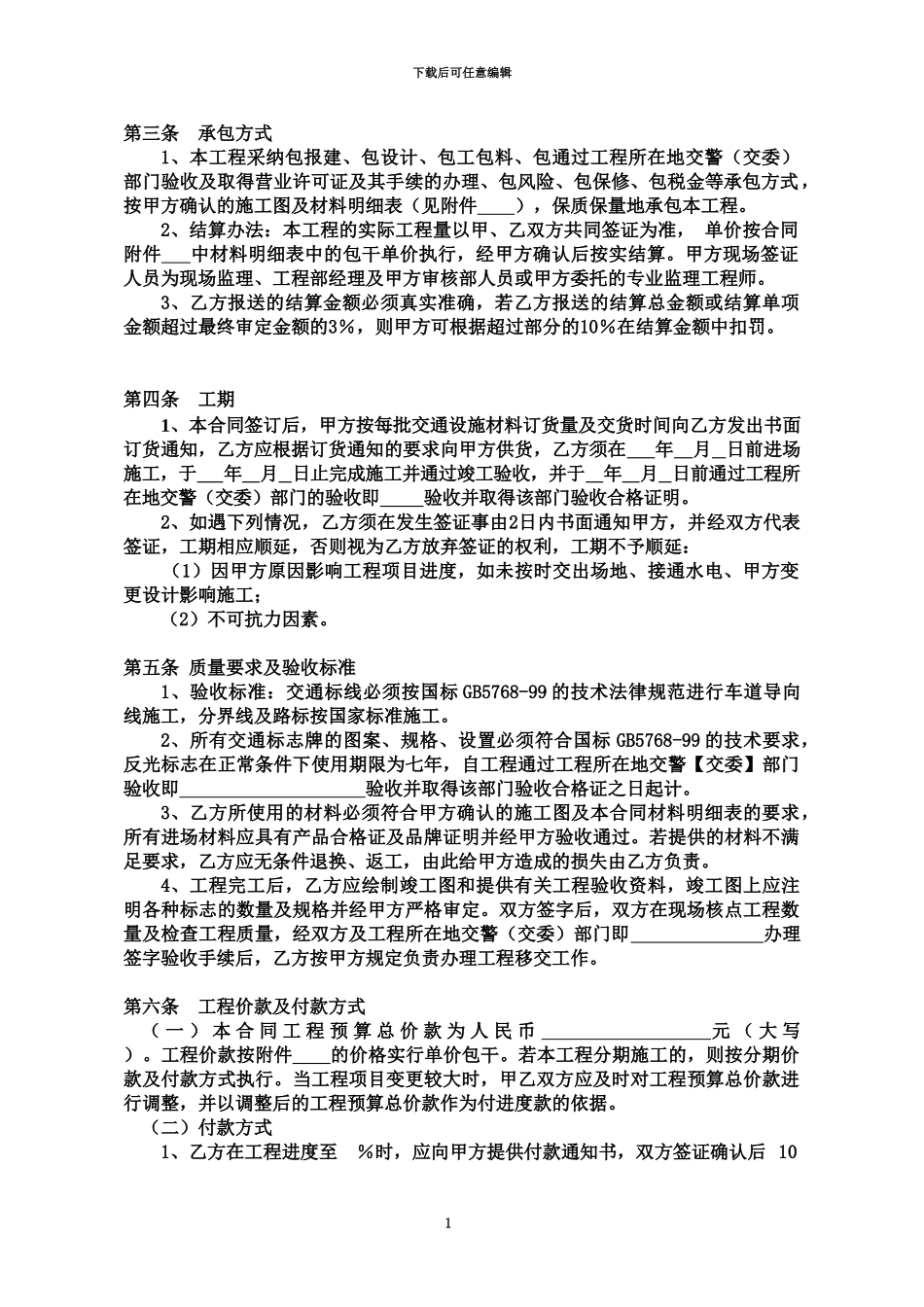 交通设施施工合同_第3页