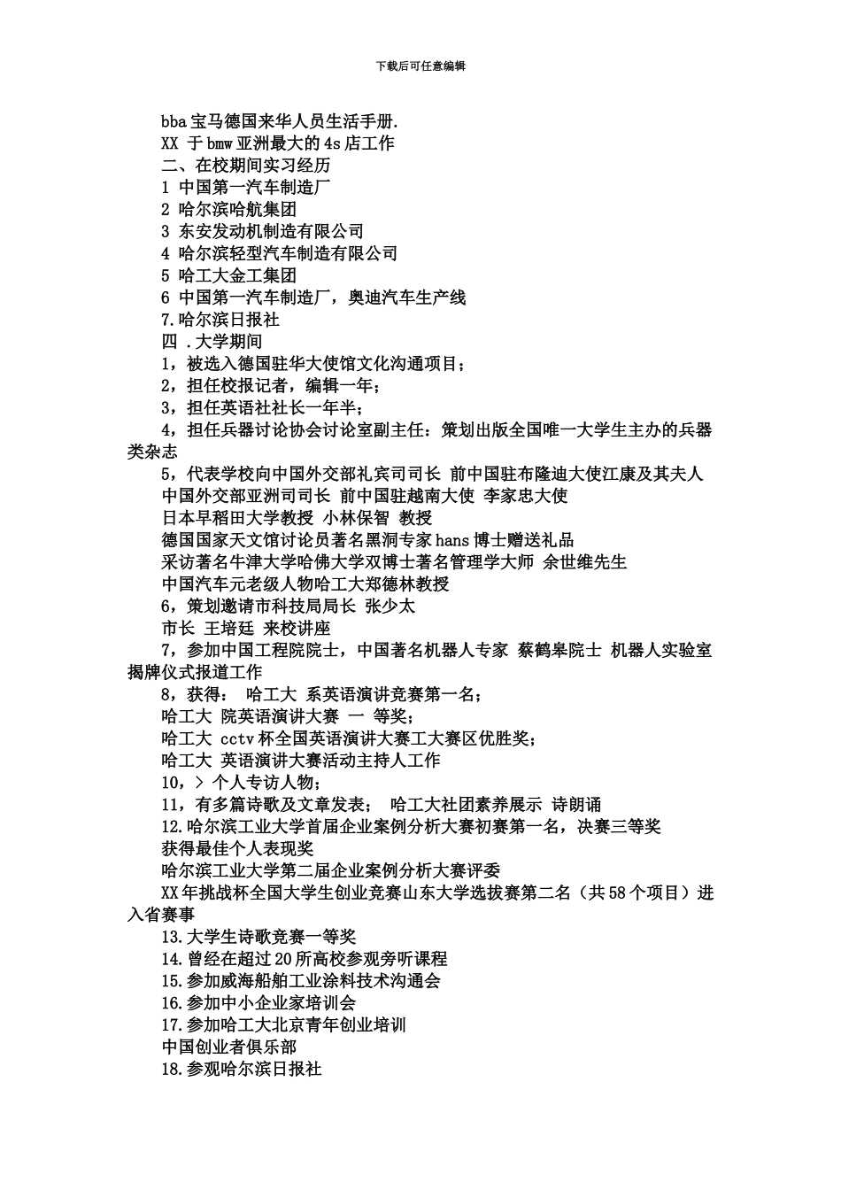 交通运输专业求职简历范文精选_第3页