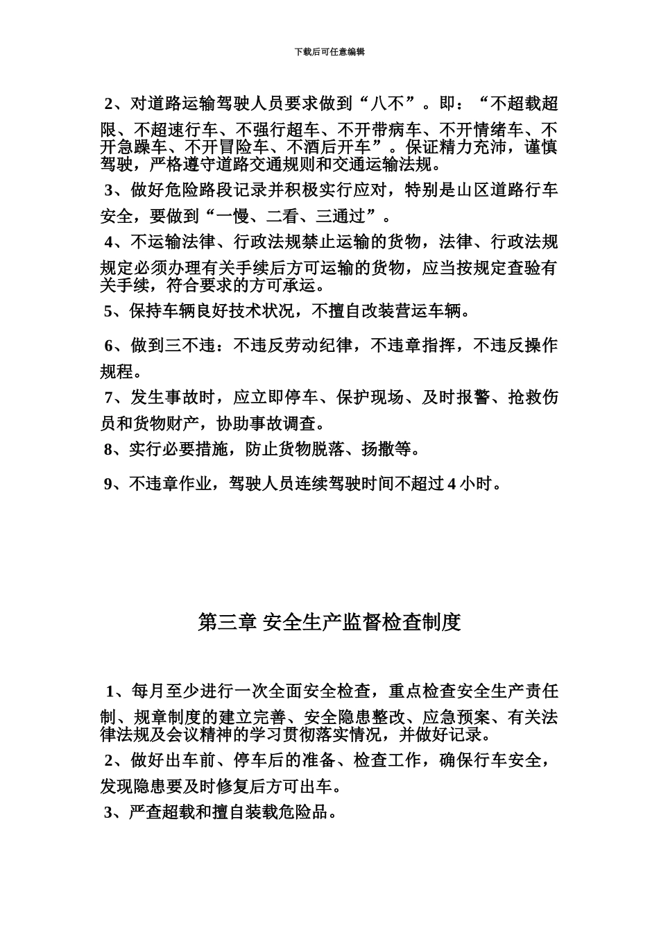 交通运输企业安全生产管理规章制度文本合集_第3页