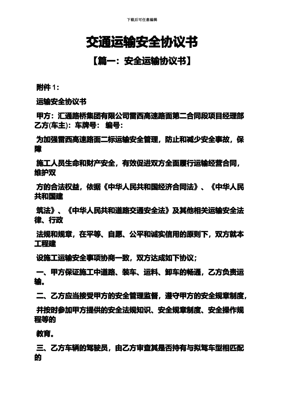 交通运输安全协议书_第2页