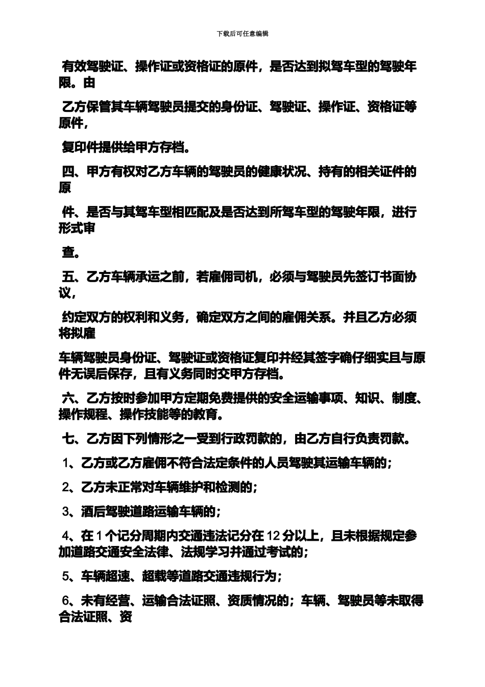 交通运输安全协议书_第3页