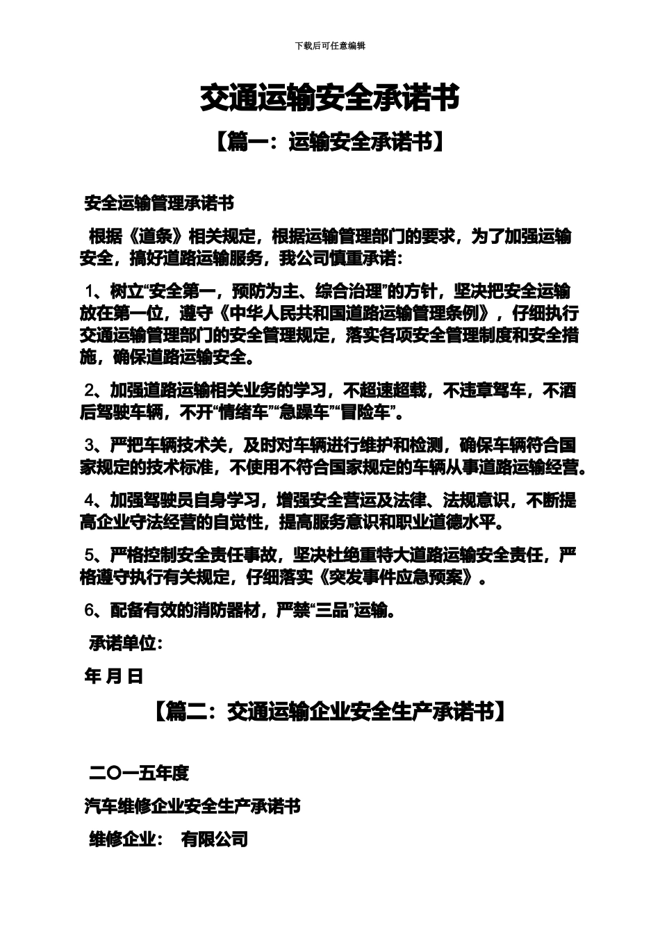 交通运输安全承诺书_第2页