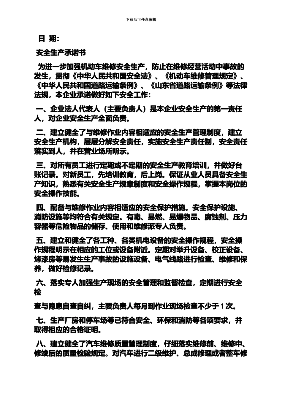 交通运输安全承诺书_第3页